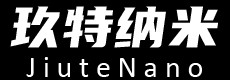 上海玖特纳米材料科技有限公司